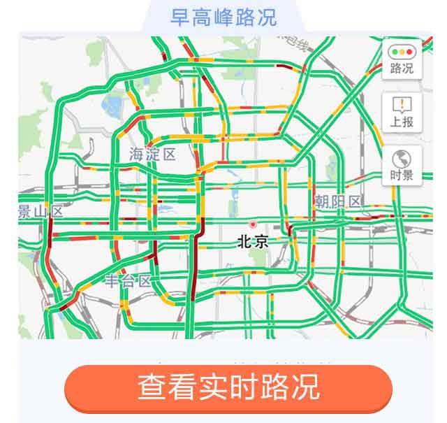 图为早上7点30分实时路况,机场高速进京方向,菜户营南路车多.