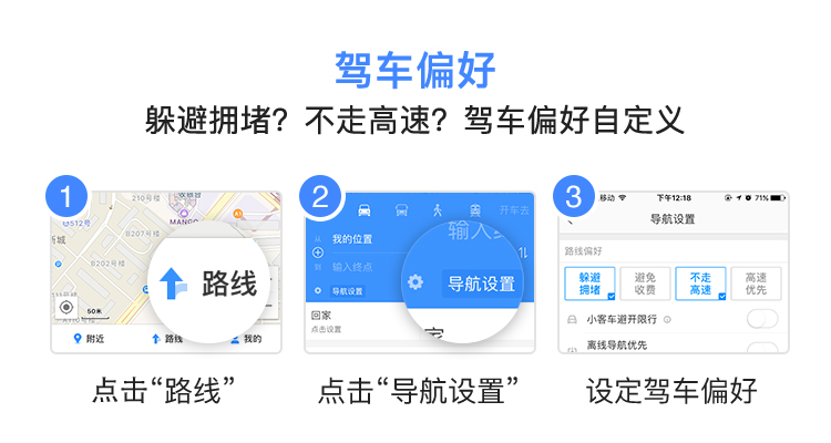 引导－驾车偏好.jpg