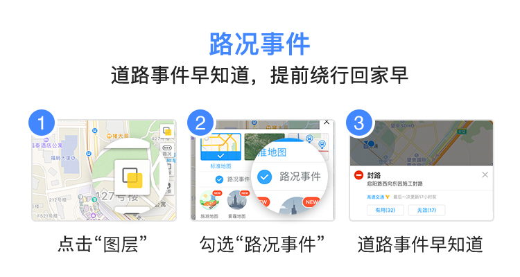 路况事件.jpg