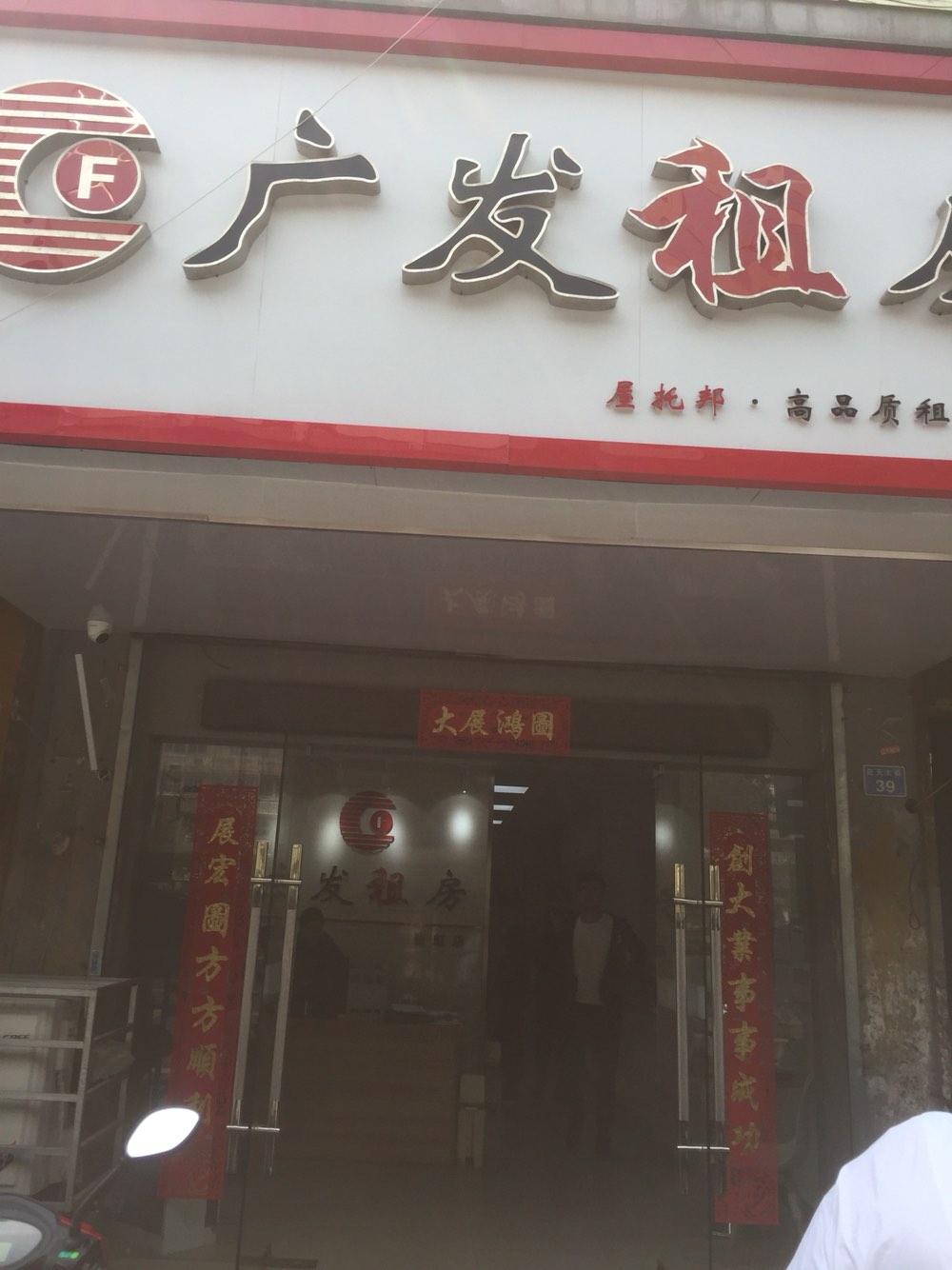 广发租房(秦虹店)