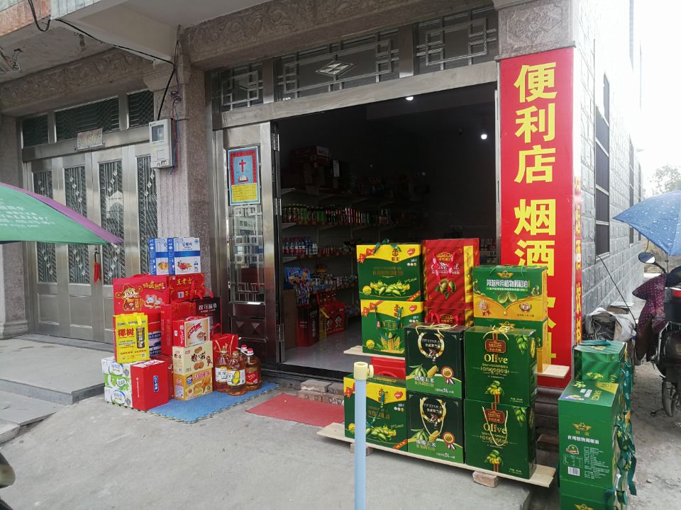 徐志银便利店