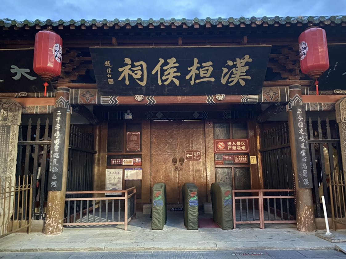 阆中市汉桓侯祠