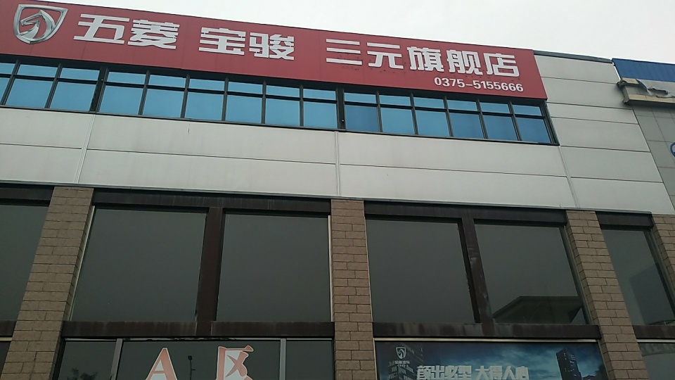 五菱宝骏三元旗舰店