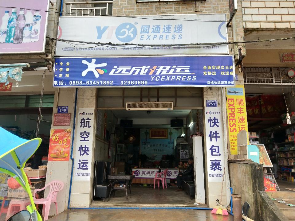 圆通速递(海榆路店)