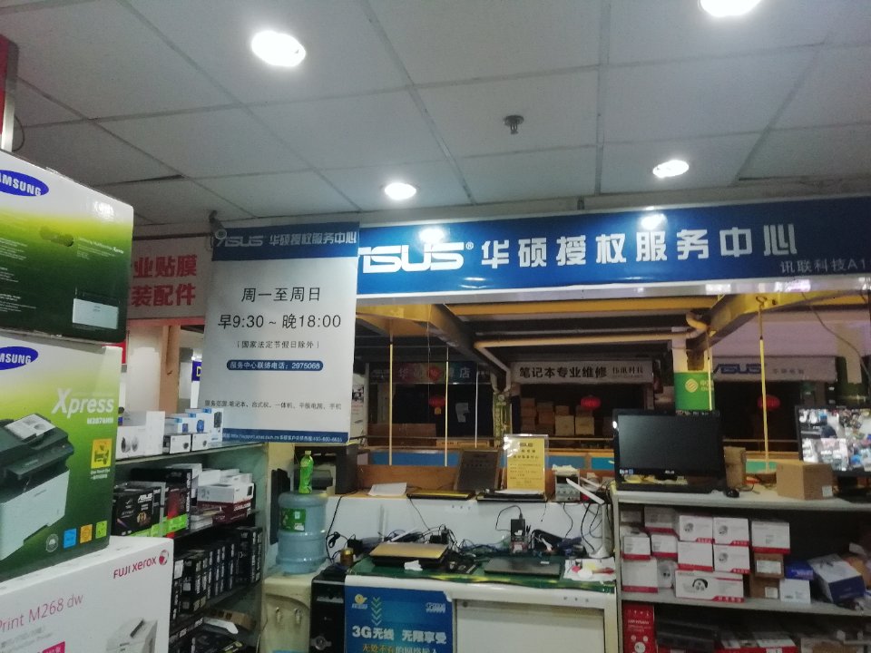 华硕授权服务中心(新茂数码城店)