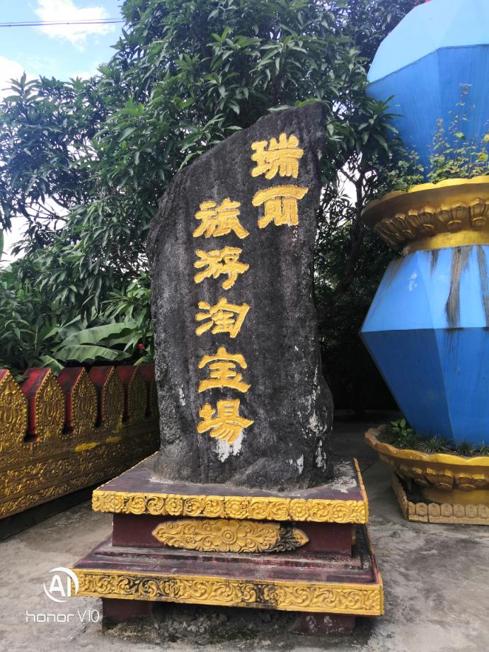 瑞丽旅游淘宝谷