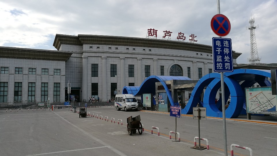 标签:  交通设施服务;火车站;火车站 地址:  葫芦岛市连山区g1京哈
