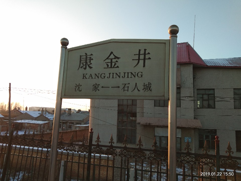 康金井站