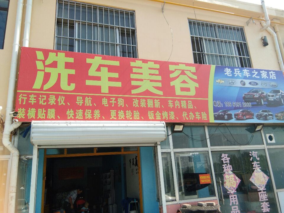 洗车美容(海军车之家店)