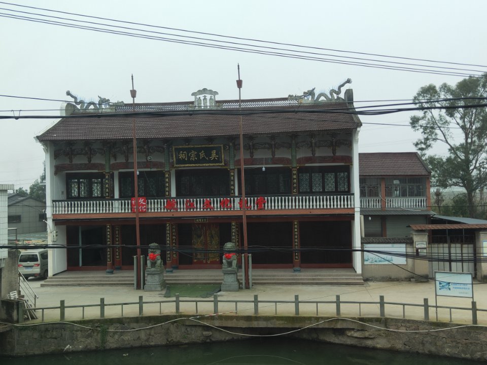 吴氏宗祠(曾花线)