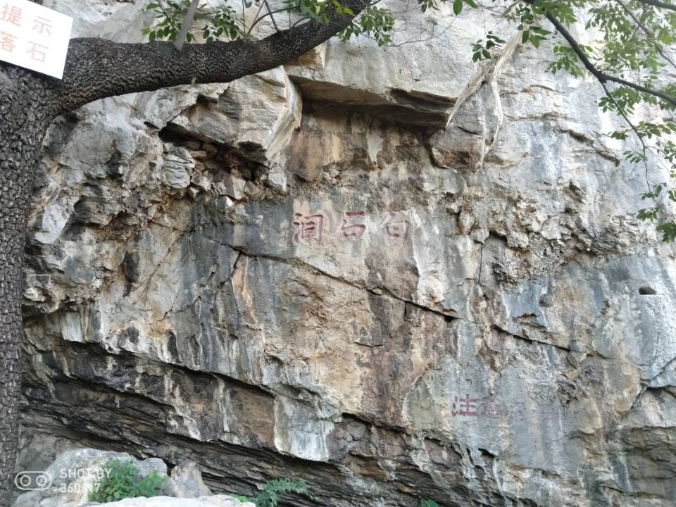 白石洞旅游风景区