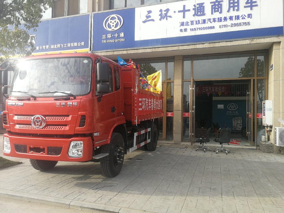 三环十通襄阳地区新燃公司专营店