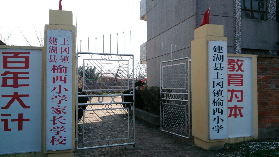 江苏省盐城市建湖县上冈镇