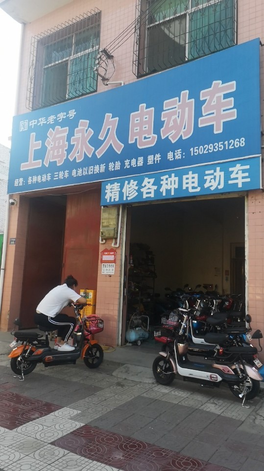 上海永久电动车精修各种电动车