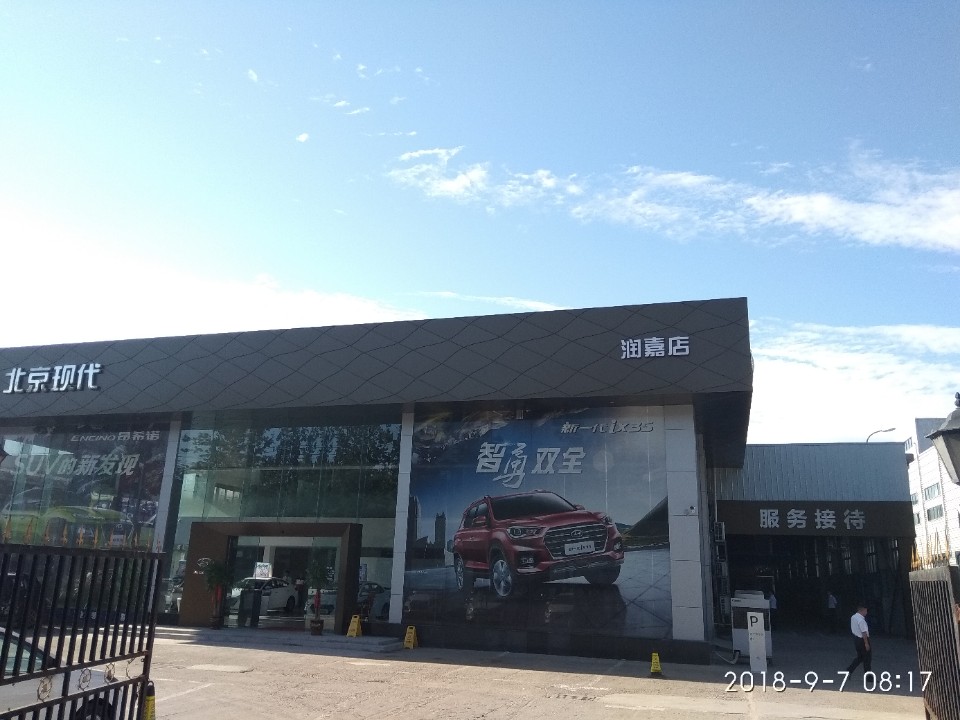 北京现代平顶山润嘉特约销售服务店