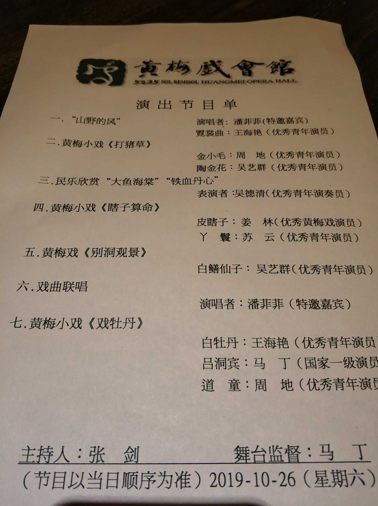 黄梅戏会馆(人民路步行街店)