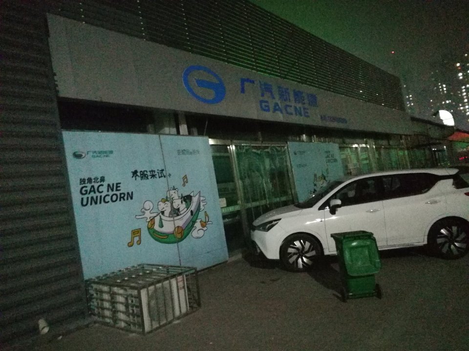 广汽埃安(石家庄华盛店)