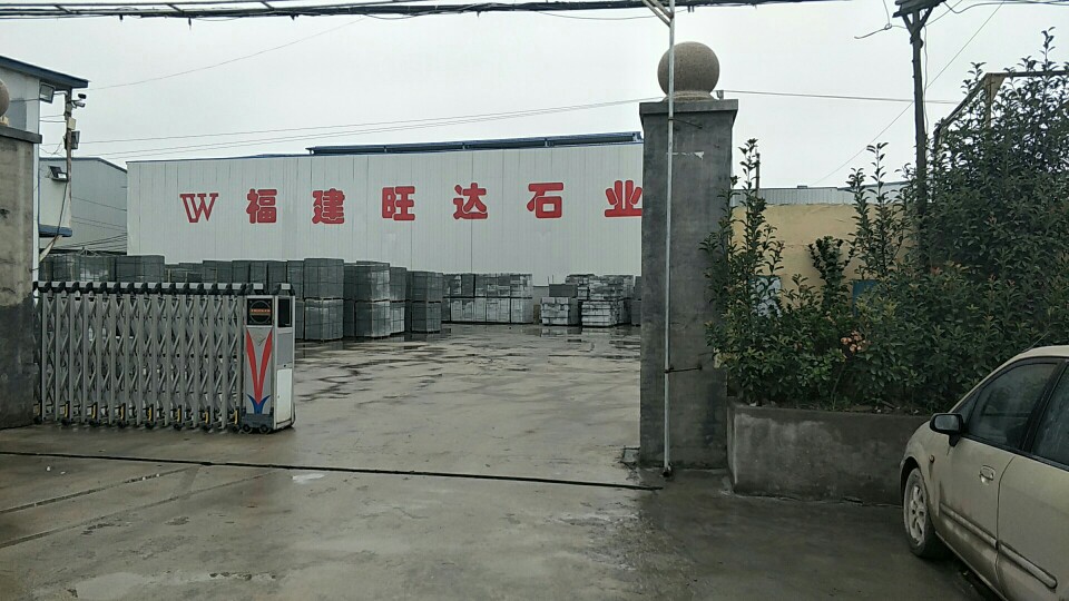 福建旺达石业