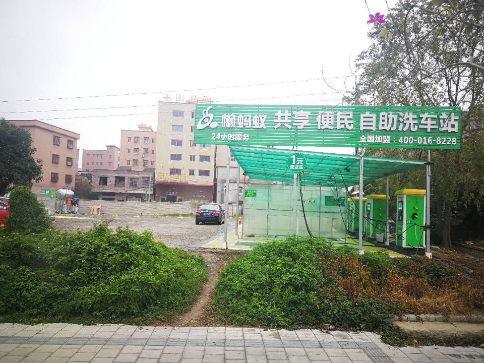 懒蚂蚁共享便民自助洗车站(广州白云机场矮岗站)