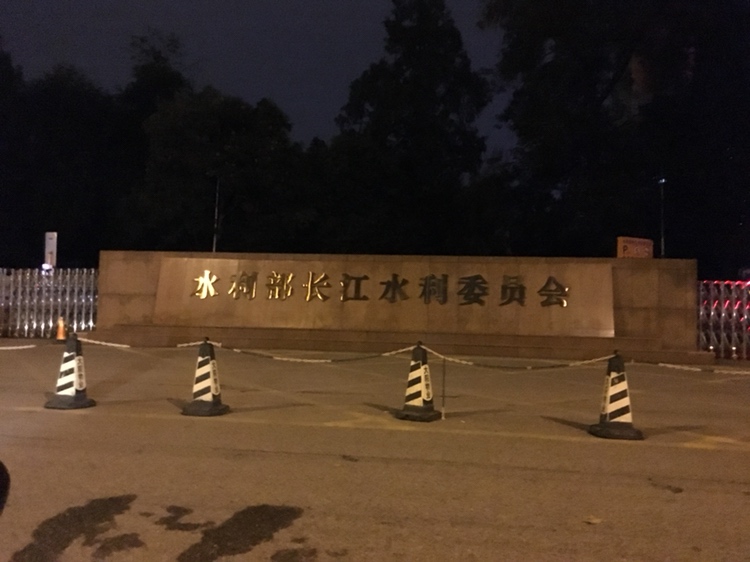 长江水利委员会-长江勘测规划设计研究院