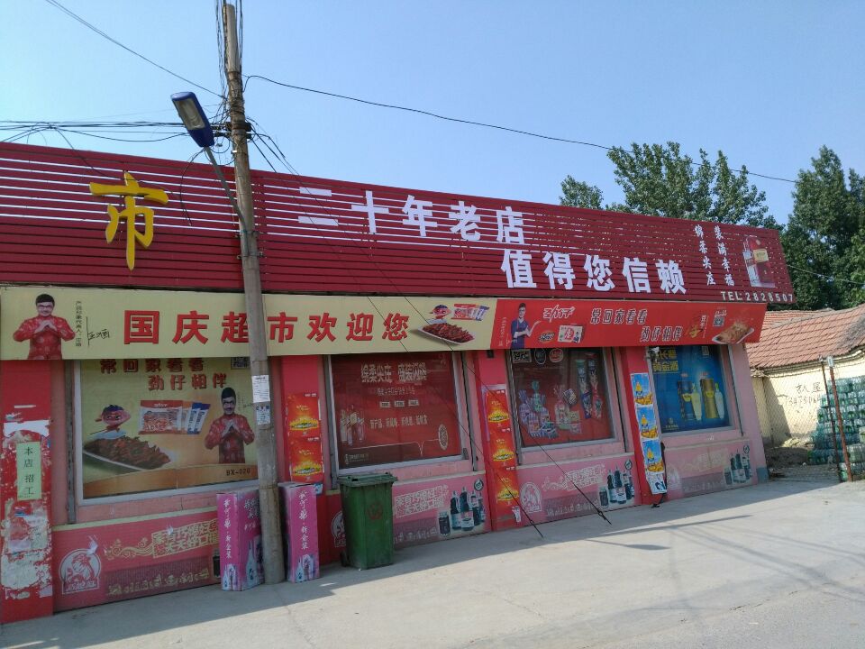 购物服务;便民商店/便利店;便民商店/便利店 地址 滨州市博兴县柳舒