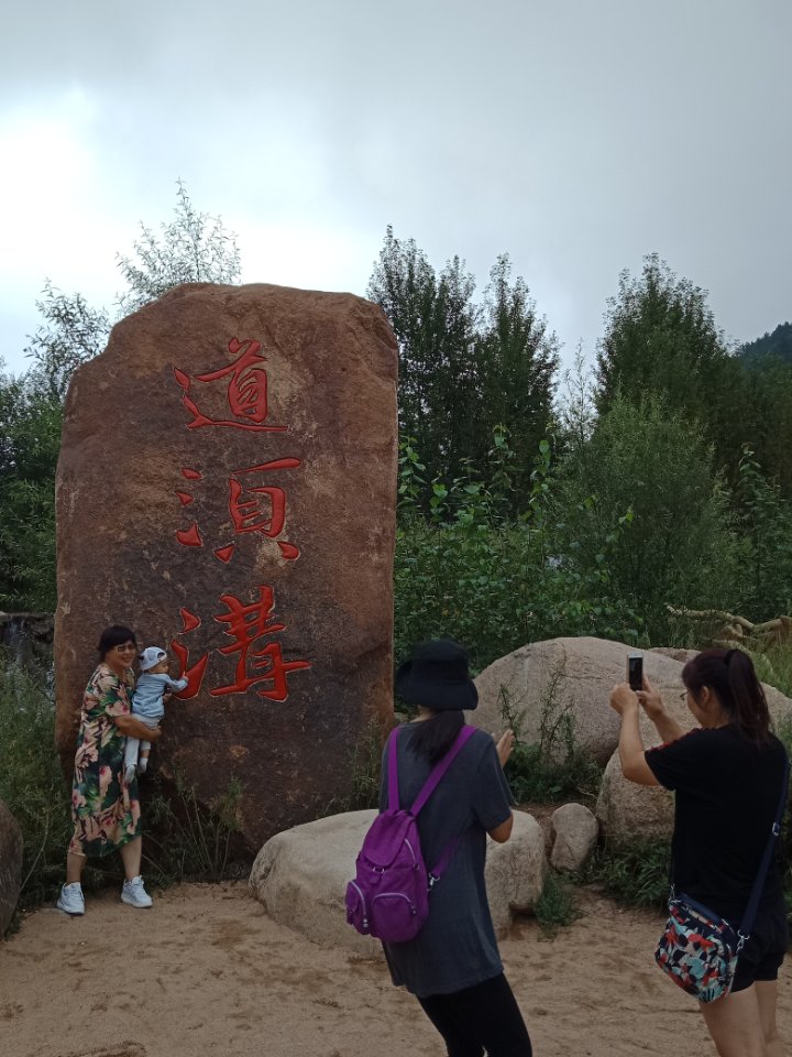 道须沟景区