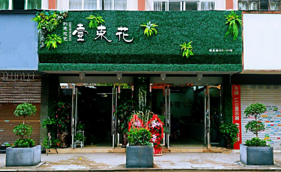 E束花(镇前路店)