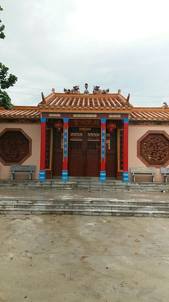 海南钱氏宗祠