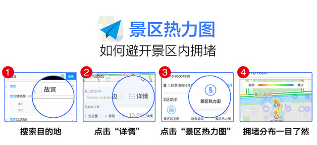 高德地图出行提示