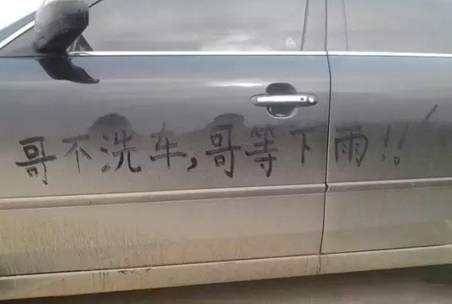 一洗车就下雨6.jpg