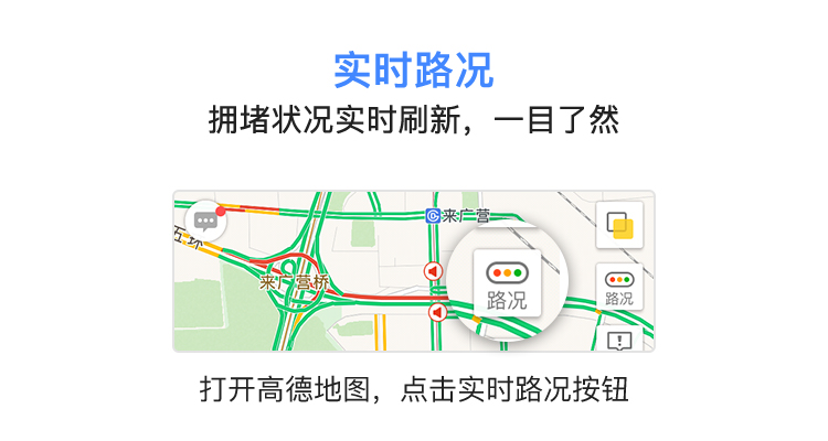 高德地图出行提示