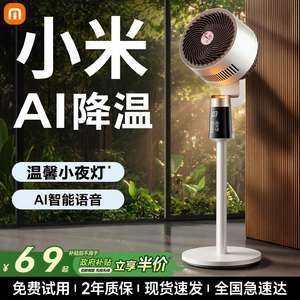 Air Circulation Fan 2026 New Model Smart Voice-Controlled Floor Fan Ultra-Quiet Household Bedroom Powerful Cooling Fan
