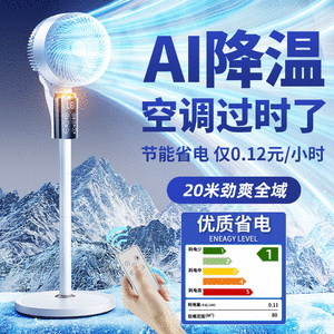 Electric Fan for Home Use, Floor-Standing Fan, 2026 New Model, Air Circulation Fan, Quiet, Smart Voice Control, Small Cooling Air Conditioning Fan
