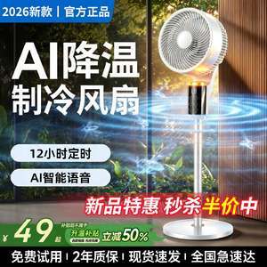 2026 New Model Electric Fan Floor Fan Ultra-Quiet Home Bedroom Smart Voice-Controlled Air Circulation Fan Cooling Air Conditioner