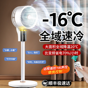 Electric Fan Household Floor Fan 2026 New Model Voice-Controlled Air Circulation Fan Vertical Small Cooling Fan Ultra-Quiet