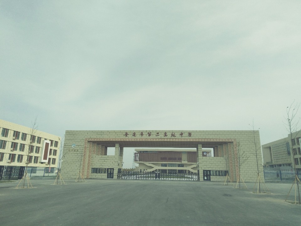 奎屯市第二高级中学图片